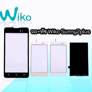 ทัช +จอ Sunny2plus  Wiko Sunny2plus​ Touch + LCD ทัชSunny2plus จอSunny2plus จอโทรศัพท์มือถือ วีโก