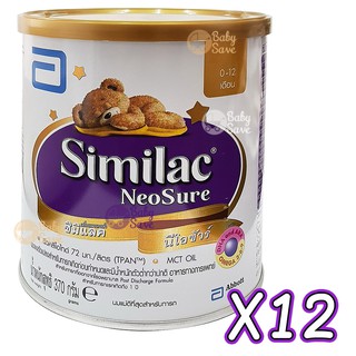 ภาพขนาดย่อของสินค้าSimilac Neosure 370g. ซิมิแลค นีโอชัวร์ x 12 กระป๋อง