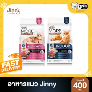 สินค้า Jinny More อาหารแมว จินนี่ เม็ดกรอบ สูตร Grain Free ขนาด 400 กรัม