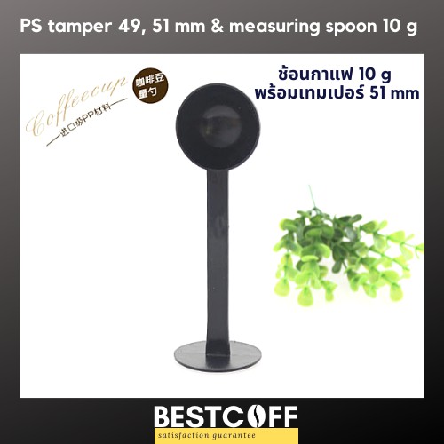 bestcoff-ชัอนตักกาแฟ-10-g-เทมเปอร์-abs-tamper-with-measuring-spoon-10-g