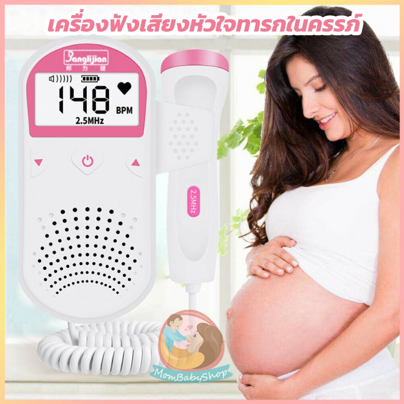 ภาพหน้าปกสินค้าเครื่องฟังเสียงหัวใจทารกในครรภ์ สำหรับคุณแม่ Fetal Heart Monitor(U3-02)