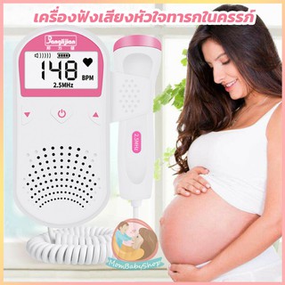 ภาพหน้าปกสินค้าเครื่องฟังเสียงหัวใจทารกในครรภ์ สำหรับคุณแม่ Fetal Heart Monitor(U3-02) ที่เกี่ยวข้อง