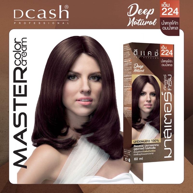 โทนน้ำตาล-dcash-ดีแคช-โปรเฟสชันนอล-มาสเตอร์-คัลเลอร์-ครีม-60ml-ash-tone-professional-master-color-cream-ย้อมสีผม