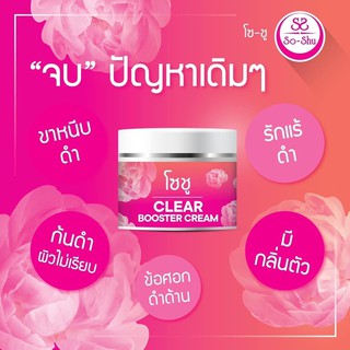 So-Shu Clear Booster Cream ครีมทารักแร้ขาว โซลชู