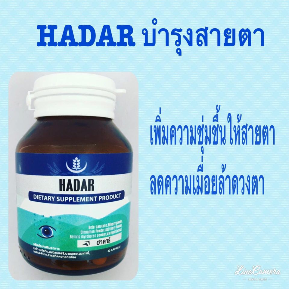 ภาพหน้าปกสินค้าวิตามินบำรุงสายตา Seres HADAR สารสกัดจากดาวเรือง บิลเบอร์รี ดวงตาชุ่มชื้น 30 แคปซูล จากร้าน pumpnoi232 บน Shopee