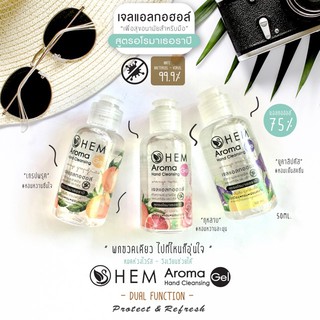 HEM เซตเจลแอลกอฮอร์ ล้างมือ 75% Food grade สูตร Aroma therapy