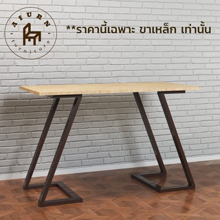 Afurn DIY ขาโต๊ะเหล็ก รุ่น Ayesha 1 ชุด  สีน้ำตาล ความสูง 75 cm. สำหรับติดตั้งกับหน้าท็อปไม้ โต๊ะคอม โต๊ะอ่านหนังสือ