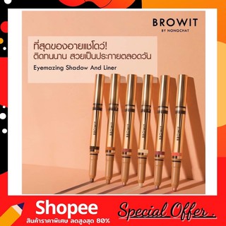 BROWIT By Nongchat Eyemazing Shadow And Liner อายแชโดว์เนื้อนุ่ม น้องฉัตร