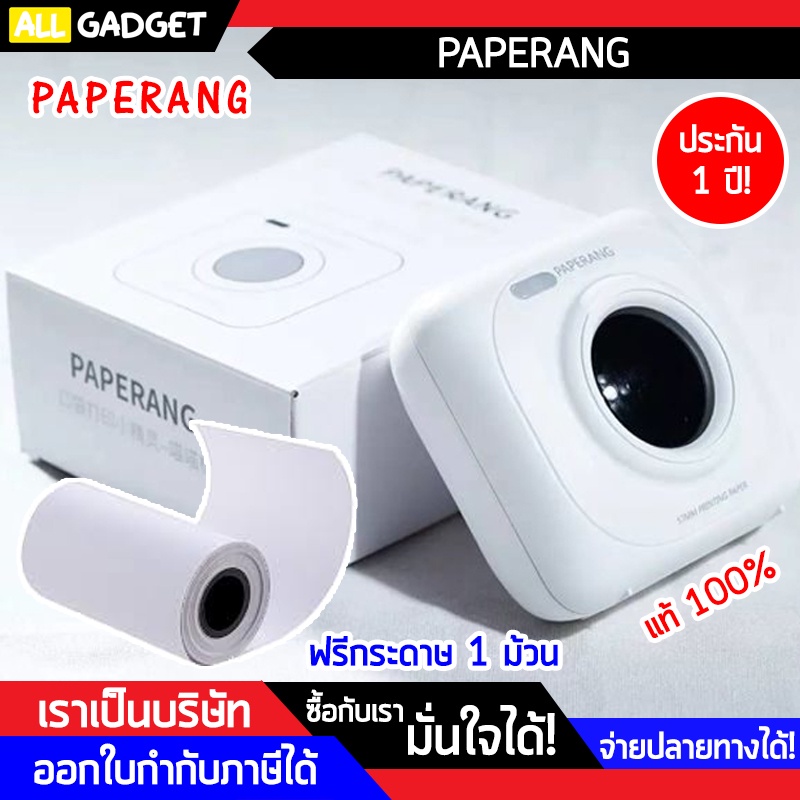 paperang-เปเปอร์แรง-เครื่องพิมพ์-เครื่องปริ้น-printer-thermal-printer