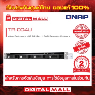 QNAP TR-004U 4-bay Rackmount USB 3.2 Gen 1 RAID Expansion Enclosure อุปกรณ์จัดเก็บข้อมูลบนเครือข่าย ประกันศูนย์ 2 ปี