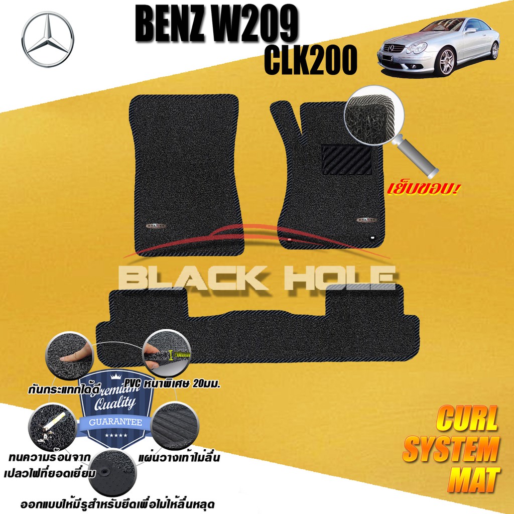 benz-w209-clk200-coupe-2002-2009-w209-clk200-clk55-clk63-clk240-clk320-พรมไวนิลดักฝุ่น-หนา20มม-เย็บขอบ-curl-system-mat