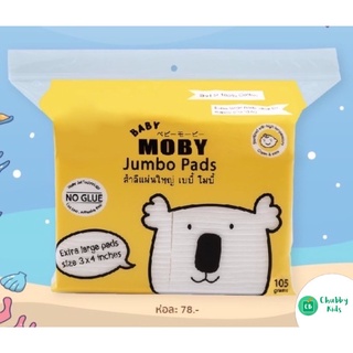 ภาพหน้าปกสินค้าMoby สำลีแผ่นใหญ่ ขนาด 3x4 นิ้ว รุ่น Baby Moby Jumbo Pads 105 g ที่เกี่ยวข้อง