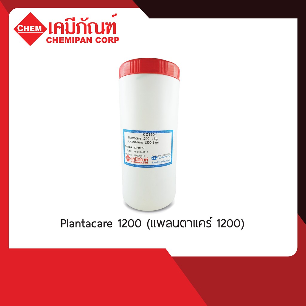 plantacare-1200-แพลนตาแคร์-1200-1kg-m-cc1604