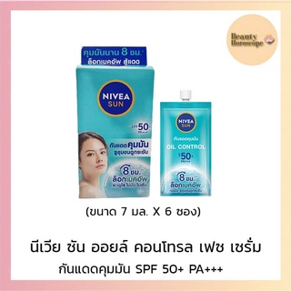 Nivea sun นีเวีย ซัน ออยล์ คอนโทรล เฟซ เซรั่ม SPF50+PA+++ 7 มล. ( 1กล่อง 6ซอง )