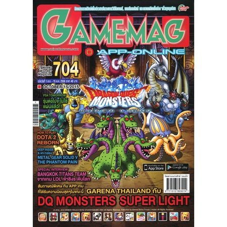 gamemag-vol-701-702-703-704-705-707-708-709-710-711-712-713-714-715-716-มือ-1