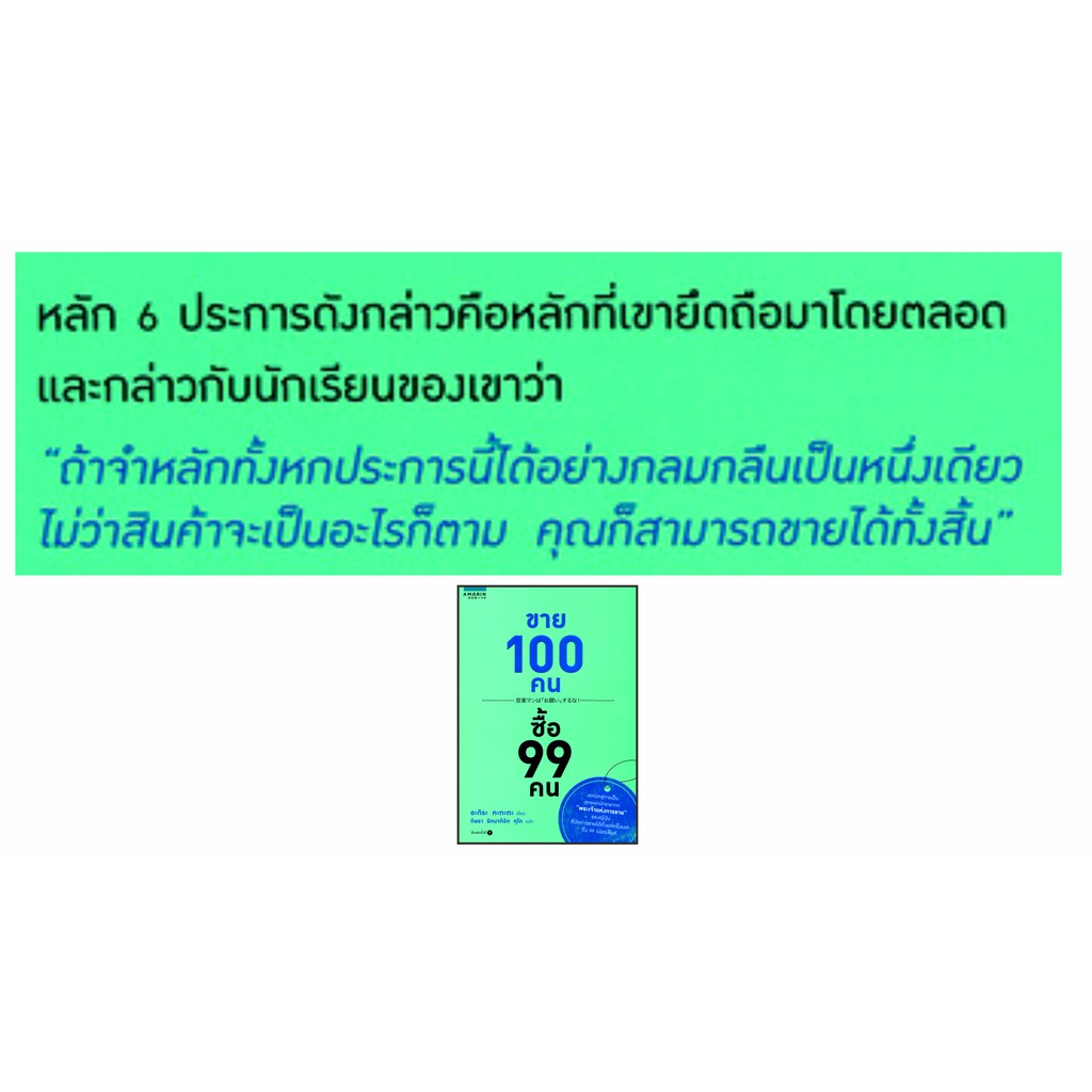 หนังสือ-ขาย-100-คน-ซื้อ-99-คน-คู่มือให้เทคนิคสู่การเป็นสุดยอดนักขาย-ขายดีแบบก้าวกระโดด-หลักจิตวิทยา-ปรัชญา-การขายออนไลน์