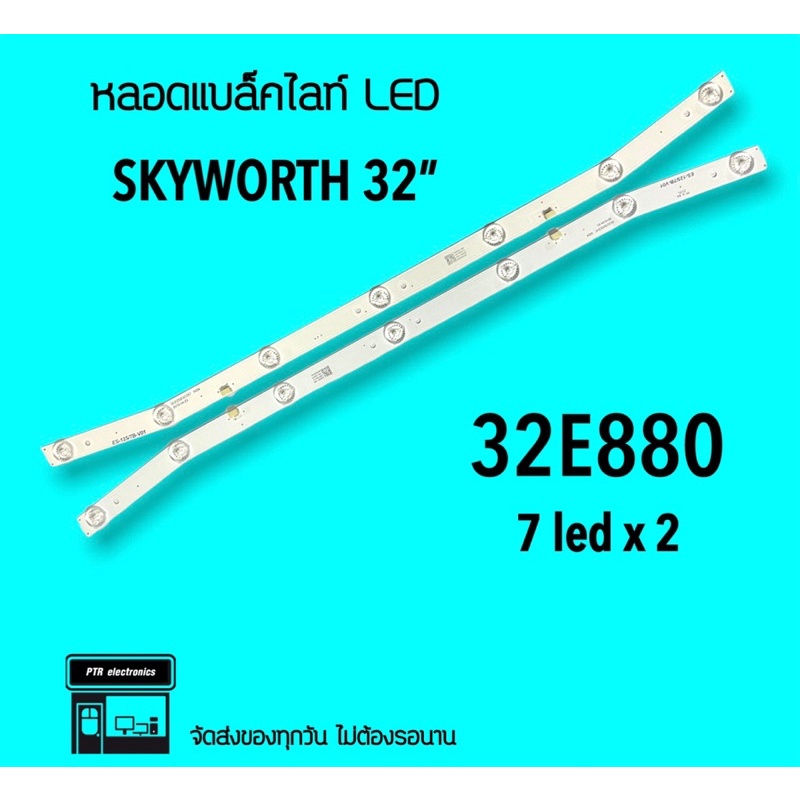 SKYWORTH หลอดแบล็คไลท์ Skyworth 32E880 หลอดBacklight LED หลอดทีวี ซ่อม ...