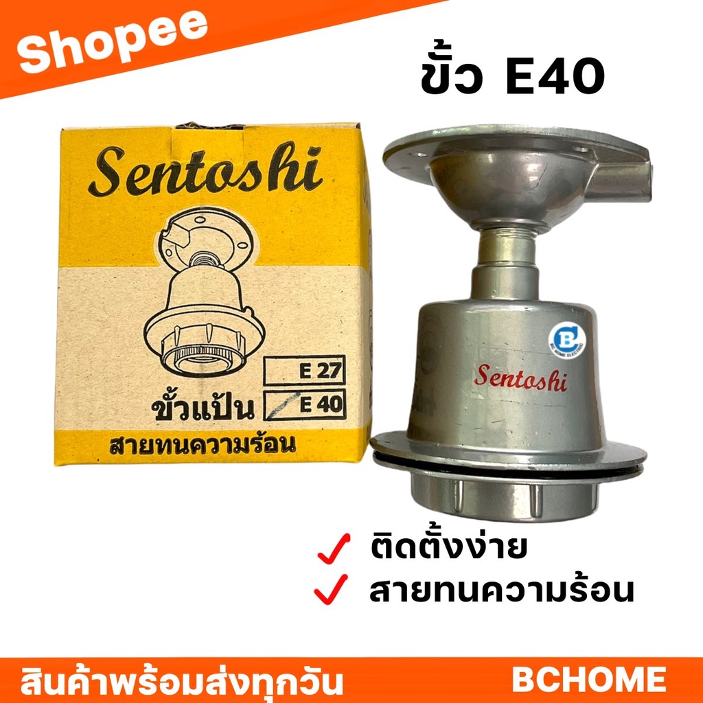 ขั้วแป้น-ขั้วยึดอลูมิเนียมกันน้ำ-e27-และ-e40-sentoshi