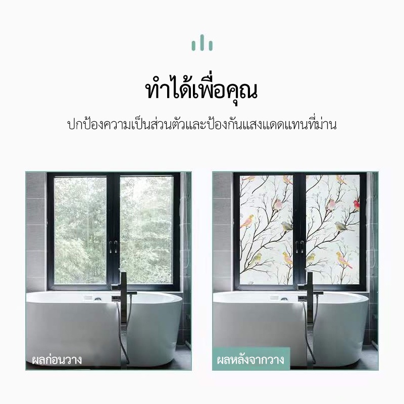 ฟิล์มติดกระจกบ้าน-ฟิล์มติดกระจกสุญญากาศ-สติ๊กเกอร์ฝ้าติดกระจก-สติ๊กเกอร์ติดกระจก-สติ๊กเกอร์หน้าต่าง-ฟิล์มติดกระจก-065