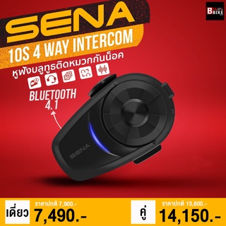 บลูทูธติดหมวก SENA 10S Bluetooth Headset สร้างกลุ่มสนทนาได้ถึง 4 เครื่องพร้อมกัน คุยต่อเนื่อง 12 ชม.