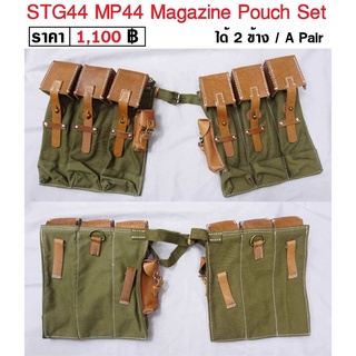 STG44 MP44 Magazine Pouch Set ร้าน BKK Militaria