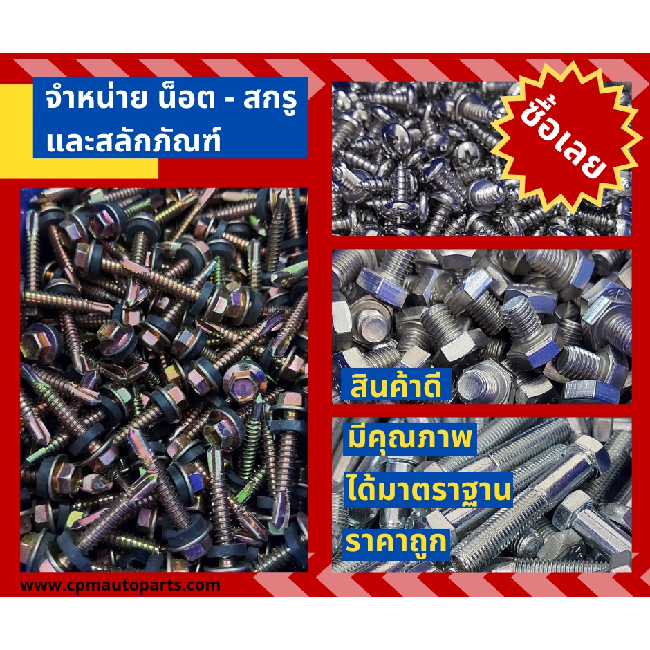 สกรูเกลียวปล่อย-สกรูเกลียวเหล็ก-ชุบนิกเกิล-หัวกลมนูน-jp-14-cross-pan-head-tapping-screws