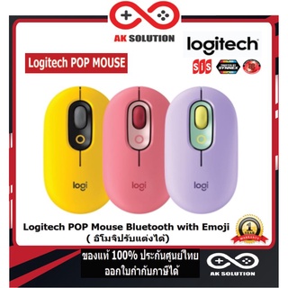 Logitech POP Mouse Bluetooth with Emoji (เมาส์ไร้สายพร้อมอิโมจิปรับแต่งได้)