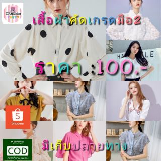 🎥สินค้าไลฟ์สด ⚡️เสื้อผ้างานเกาหลีคัดเกรด♥️