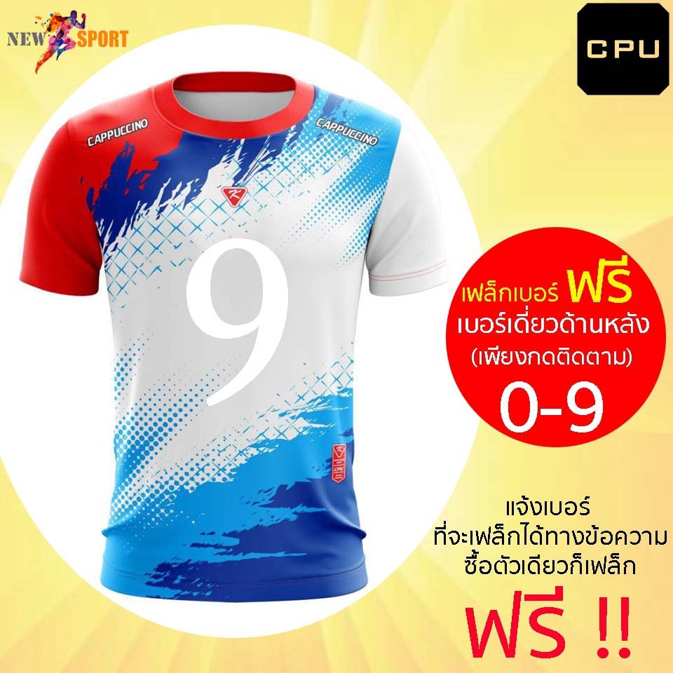 เสื้อกีฬา-เฟล็กเบอร์เดี่ยว-ฟรี