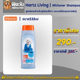 Hartz Living - Whitener Shampoo 532มิลลิลิตร