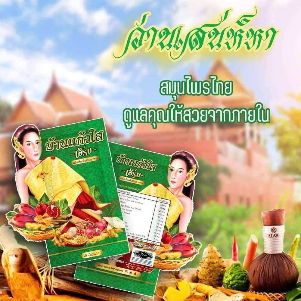 ว่านเสน่ห์หา-สมุนไพรบ้านแก้วใสเฮิร์บ-โฉมใหม่