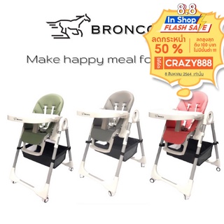 BRONCO Cozy HighChair