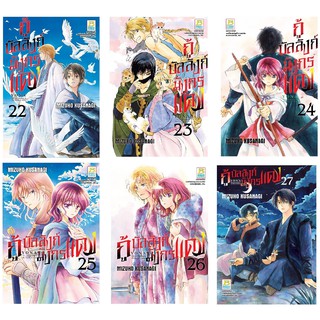 บงกช Bongkoch หนังสือการ์ตูนญี่ปุ่นเรื่อง กู้บัลลังก์มังกรแดง (เล่ม 22-27) *มีเล่มต่อ