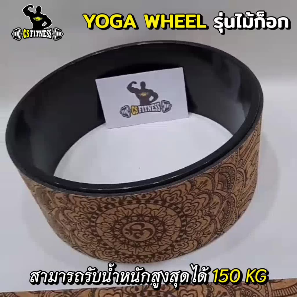yoga-wheel-ไม้ก๊อก-cork-yoga-wheel