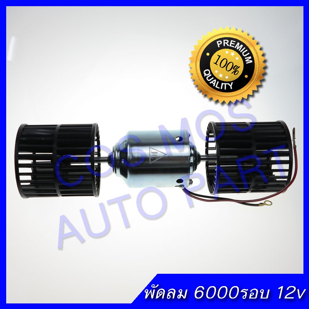 พัดลม-มอเตอร์-คอยเย็น-6000-รอบ-12v-โบสั้น