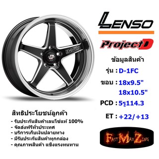 Lenso Wheel D-1FC ขอบ 18x9.5