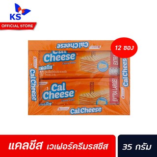🔥แคลชีส เวเฟอร์ ครีมรส ชีส 35 กรัม x 12ซอง CalCheese waffer Cheese (6685)