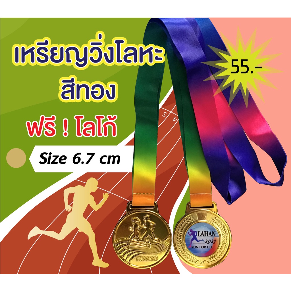 เหรียญรางวัลวิ่งโลหะสีทอง-6-7cm-ฟรีโลโก้