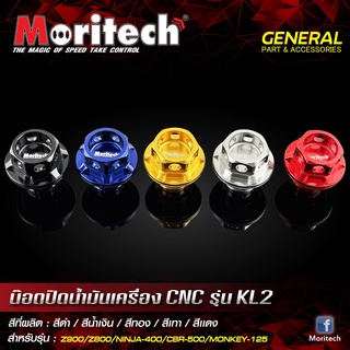 น็อตปิดน้ำมันเครื่อง CNC MORITECH HONDA MONKEY 2018 NINJA400 Z900 Z800 CBR500