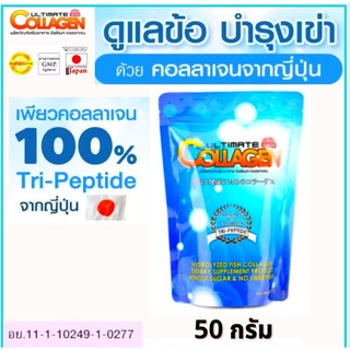 ภาพขนาดย่อของสินค้าคอลลาเจน Collagen อัลติเมท คอลาเจน ไตรเปปไทด์50กรัม