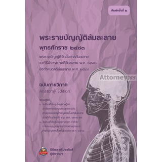 (14)หนังสือพระราชบัญญัติล้มละลาย ฉบับกายวิภาค ธิติพล ศรีประทักษ์