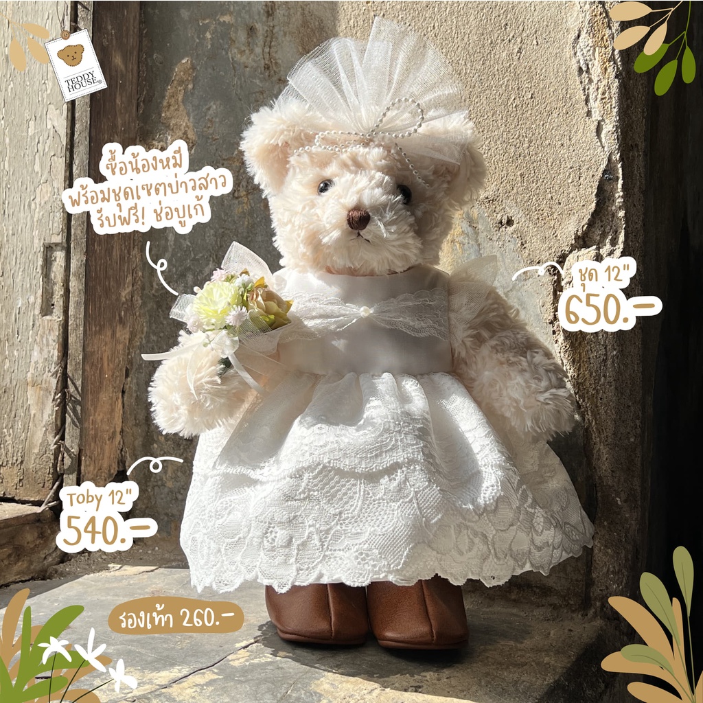 ตุ๊กตาหมีคู่แต่งงาน-wedding-teddy-house