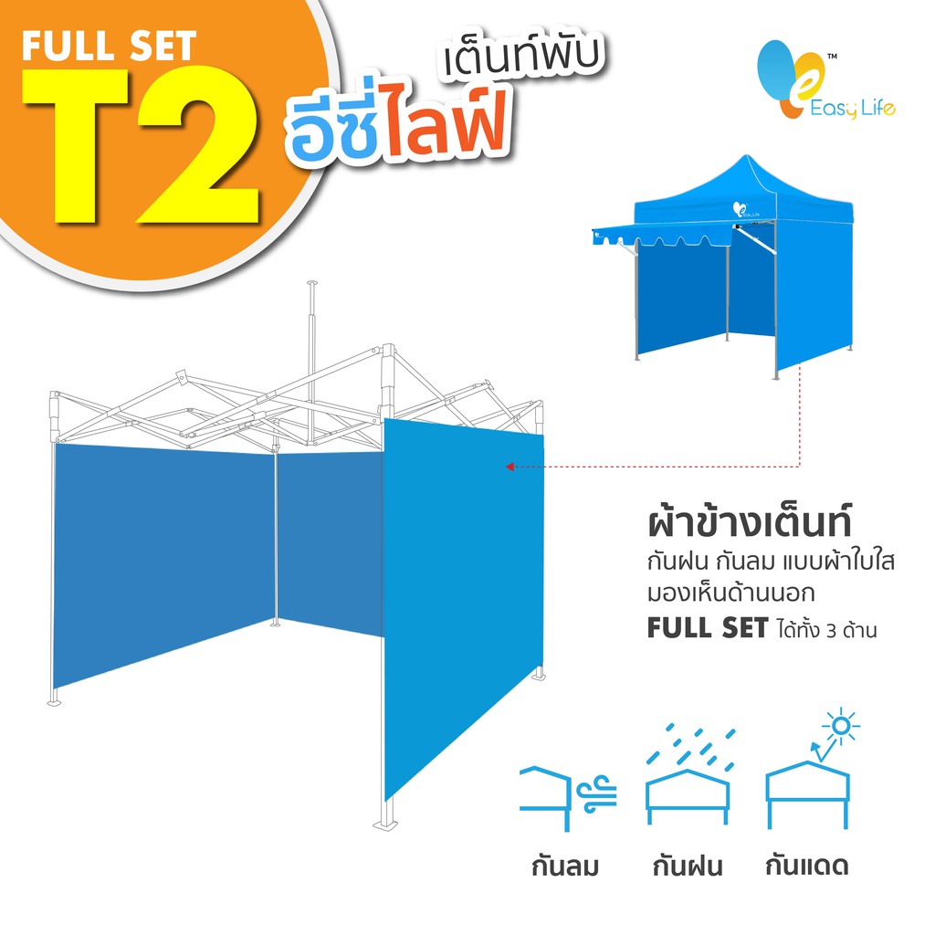 เต็นท์พับeasylife-รุ่น-t2-เต็นท์-กันสาด-ผ้าข้างทึบ3ด้าน-เต็นท์ขาสีเทา-ผ้าใบหลังคา-กันสาด-แข็งแรง-กันน้ำ-กันแด