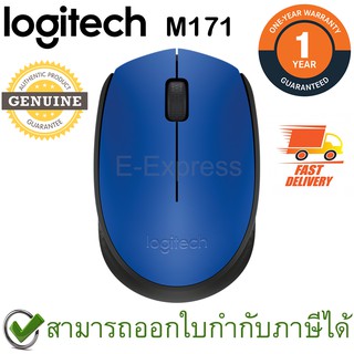 Logitech M171 Wireless Mouse สีฟ้า ประกันศูนย์ 1ปี ของแท้ (Blue)