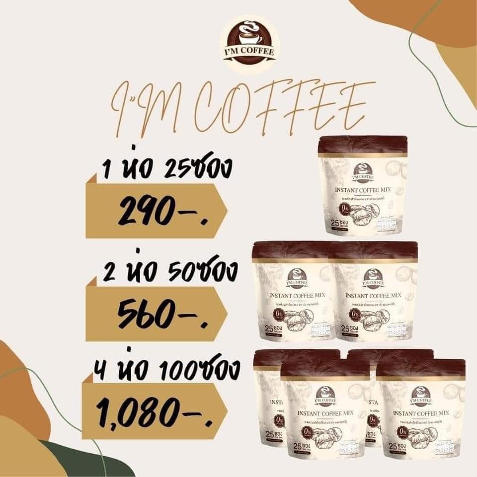 ของแท้-ส่งฟรี-กาแฟลดน้ำหนักคุมหิว-ไอแอมคอฟฟี่-im-coffee-เร่งเผาพลาญ-คุมหิว-อิ่มนาน-ไม่มีน้ำตาล