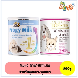 นมผง อาหารแทนนมของสัตว์เลี้ยง ลูกสุนัข,ลูกแมว 250g