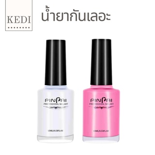 ภาพหน้าปกสินค้ากันเลอะ น้ำยากันเลอะ ช่วยกันสีเลอะขอบเล็บ ขนาด 15ml ซึ่งคุณอาจชอบสินค้านี้