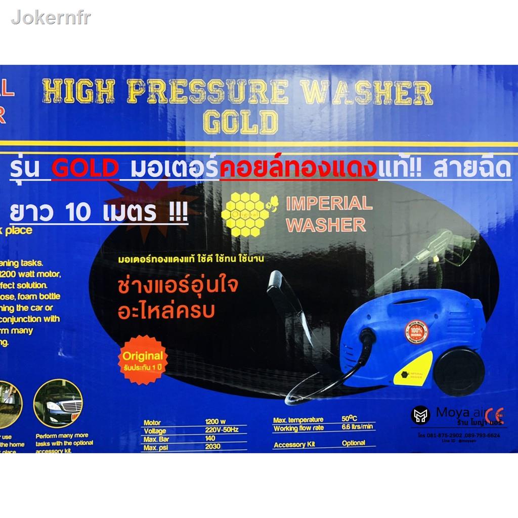 ราคา 50 ปั๊มฉีดน้ำแรงดันสูงIMPERIALรุ่นGOLD ตัวท็อป!! (อิมพีเรียล) QL