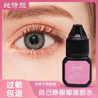 สินค้า Professional ขนตากาว Grafting Self-ปลูกขนตาปลอม Firm eyelashes กาวหญิงตั้งครรภ์ขนตาแห้งช้ากาว Grafting ผมกาวขนตาเครื่องมือ