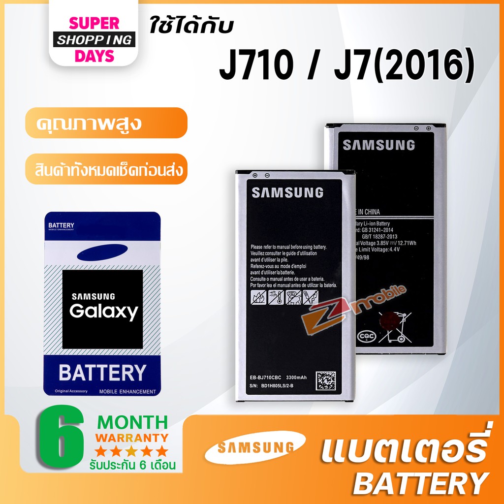 ภาพหน้าปกสินค้าแบต Samsung galaxy J710 J7(2016) แบตเตอรี่ battery ซัมซุง กาแลคซี่ J710 J7(2016) มีประกัน 6 เดือน จากร้าน zmobileaccessories บน Shopee